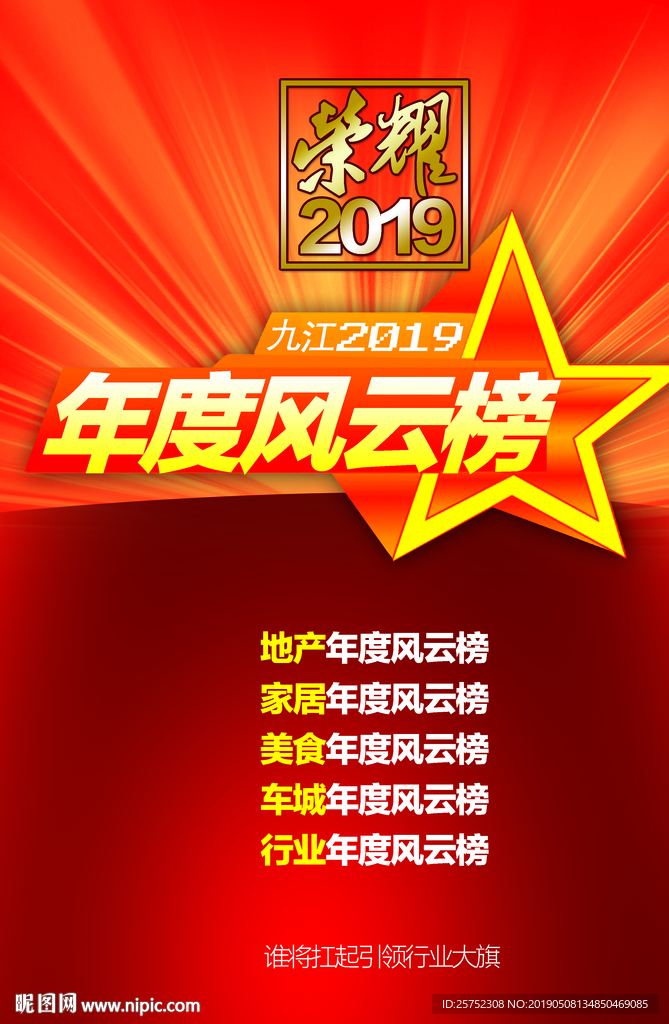 年度风云榜