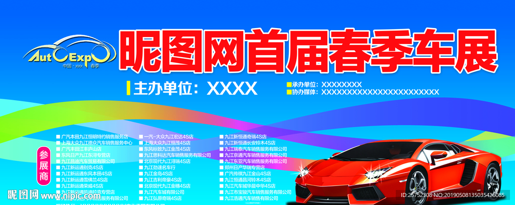 车展