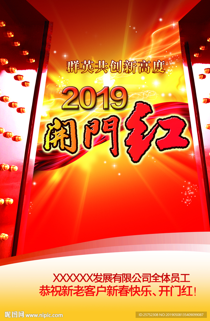 开门红