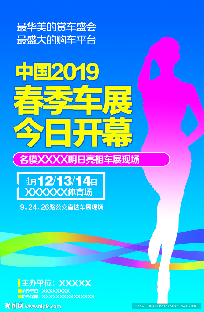 车展