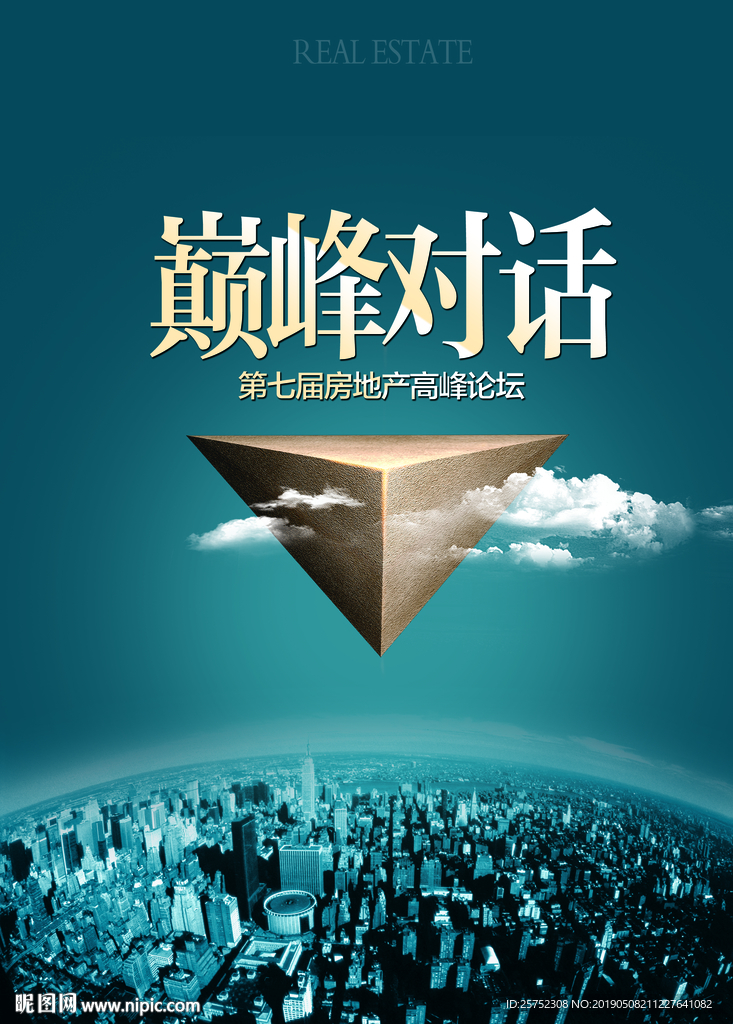 巅峰对话
