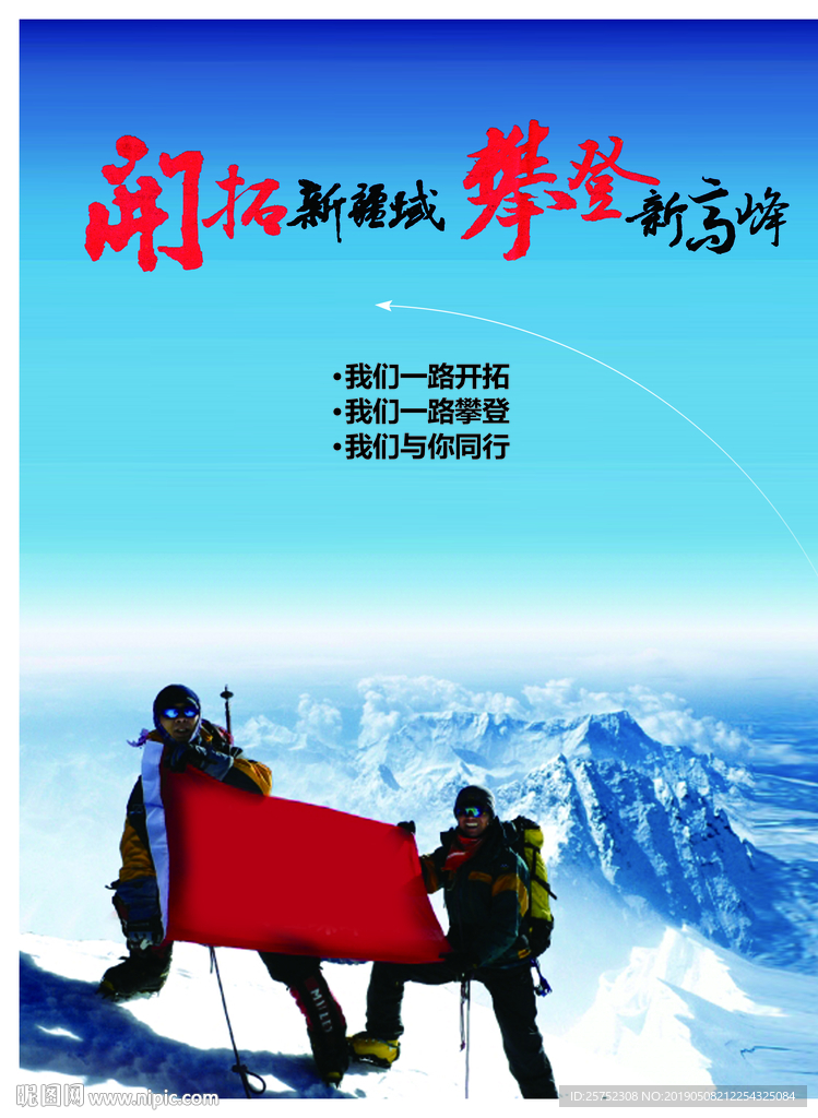 勇攀高峰