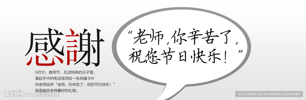 教师节