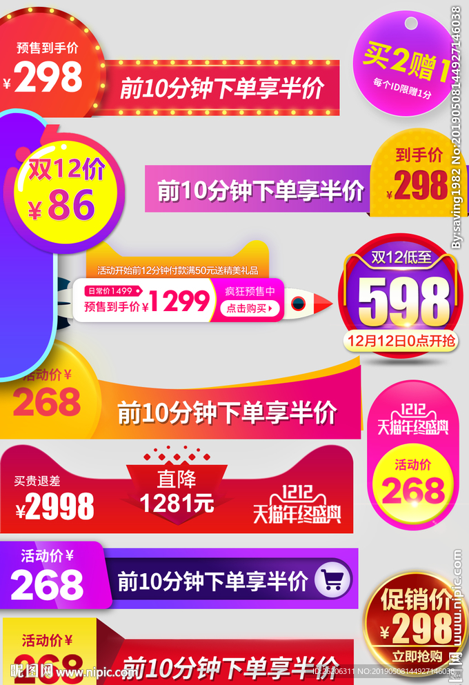 电商优惠劵