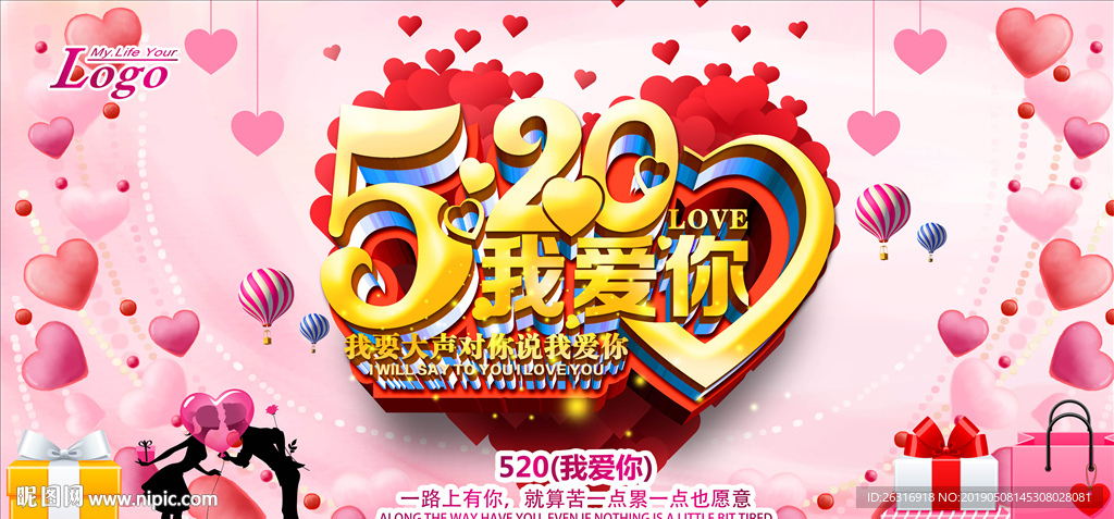 520节日主题海报