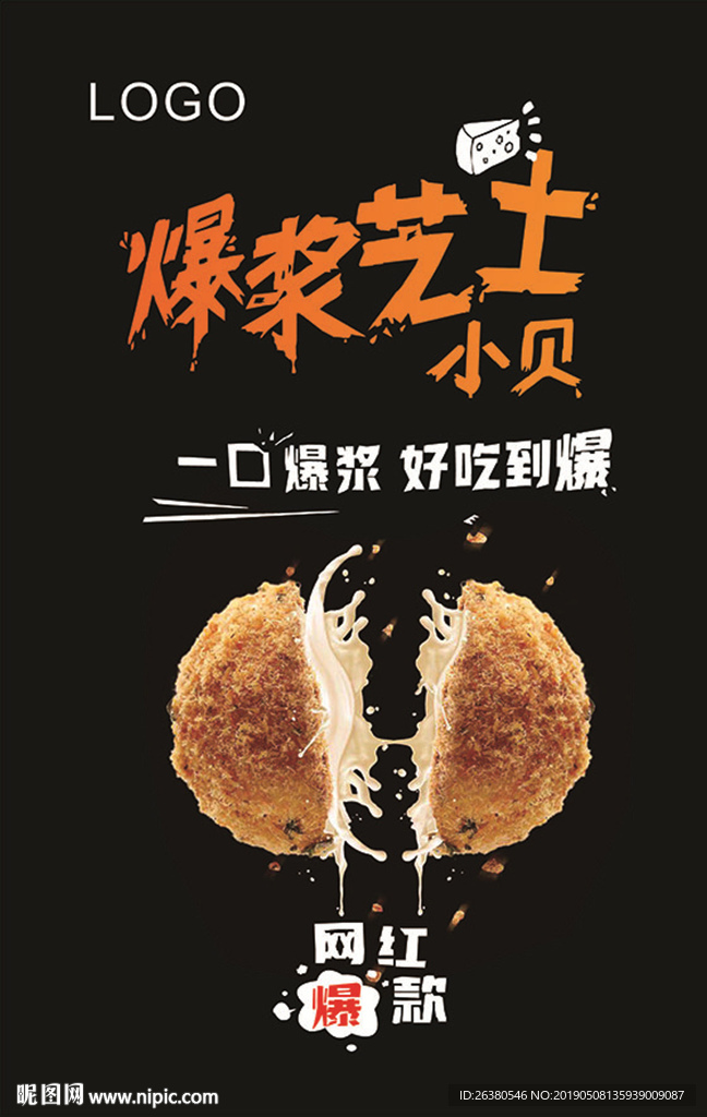 爆浆