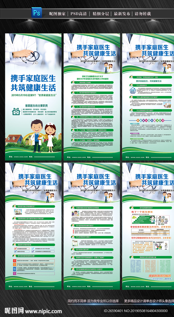 家庭医生日x展架