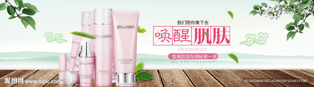 美妆护肤用品电商海报