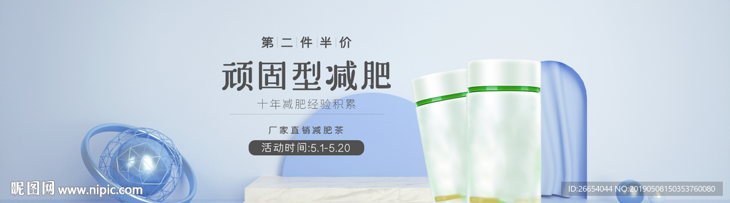 瘦身减肥茶电商海报