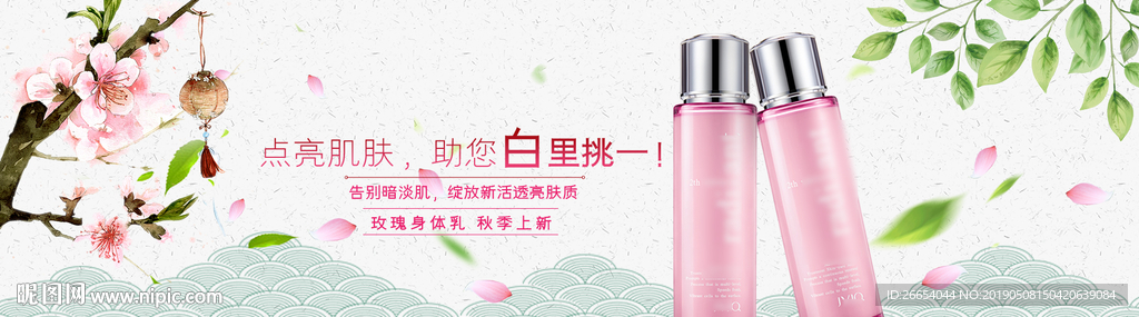 美妆护肤用品电商海报