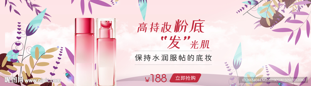 美妆护肤用品电商海报