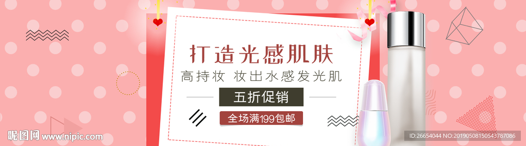 美妆护肤用品电商海报