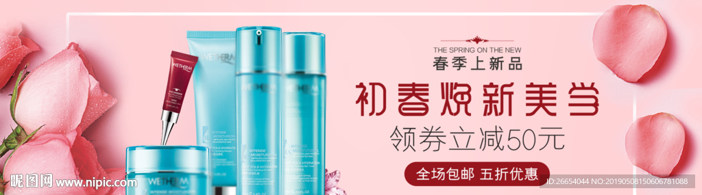 美妆护肤用品电商海报