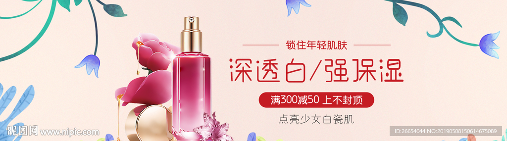 美妆护肤用品电商海报