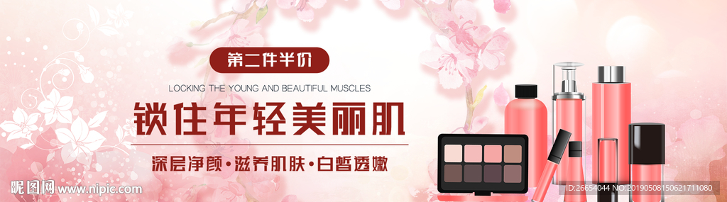 美妆护肤用品电商海报