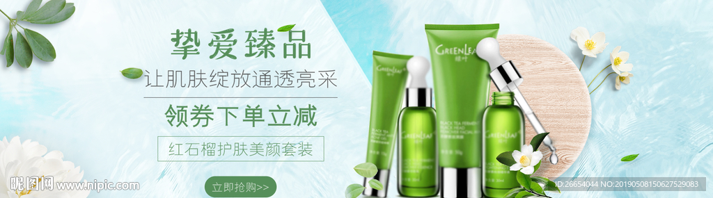 美妆护肤用品电商海报