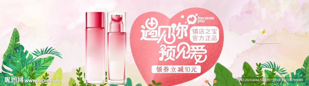 美妆护肤用品电商海报