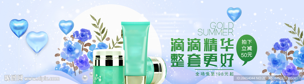 美妆护肤用品电商海报