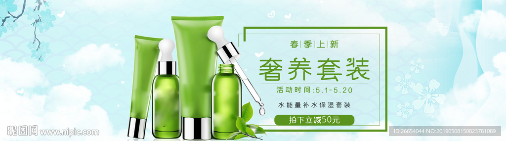 美妆护肤用品电商海报