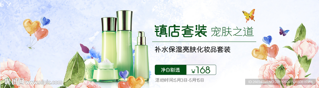 美妆护肤用品电商海报