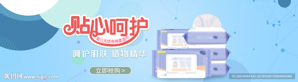 家用纸巾湿纸巾海报素材