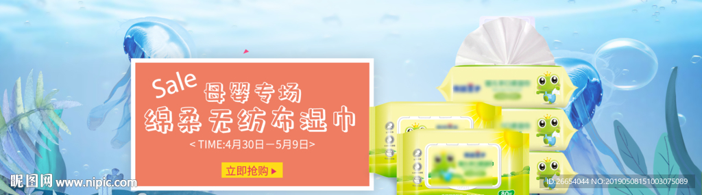 家用纸巾湿纸巾海报素材