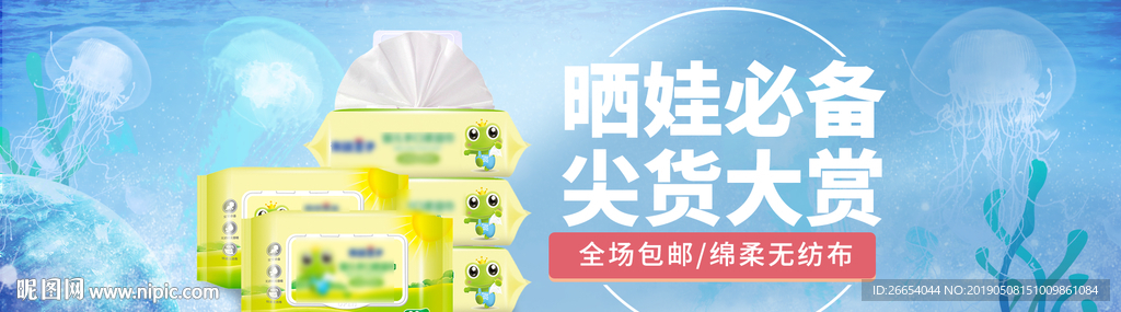 家用纸巾湿纸巾海报素材