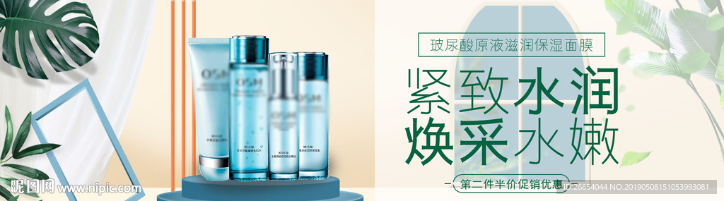 美妆护肤用品电商海报