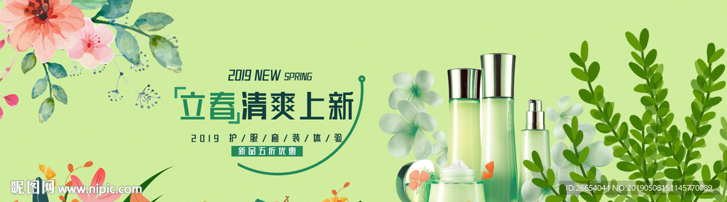 美妆护肤用品电商海报