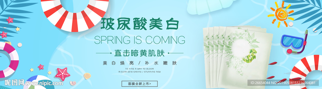 补水保湿美白面膜海报素材