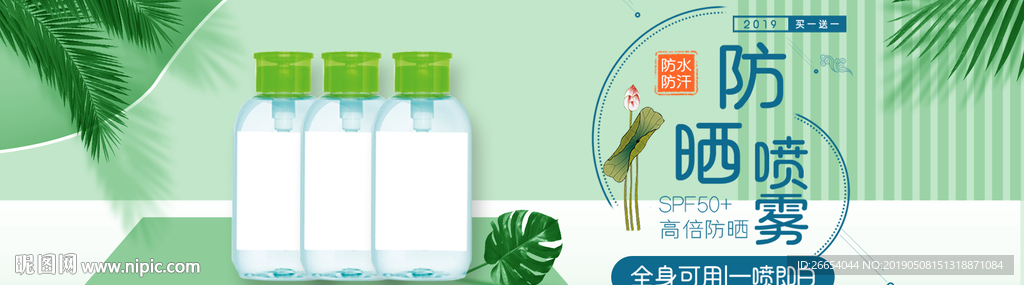 美妆护肤用品电商海报