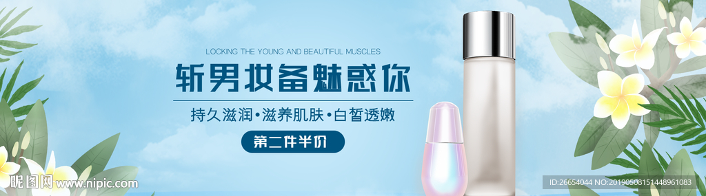 美妆护肤用品电商海报