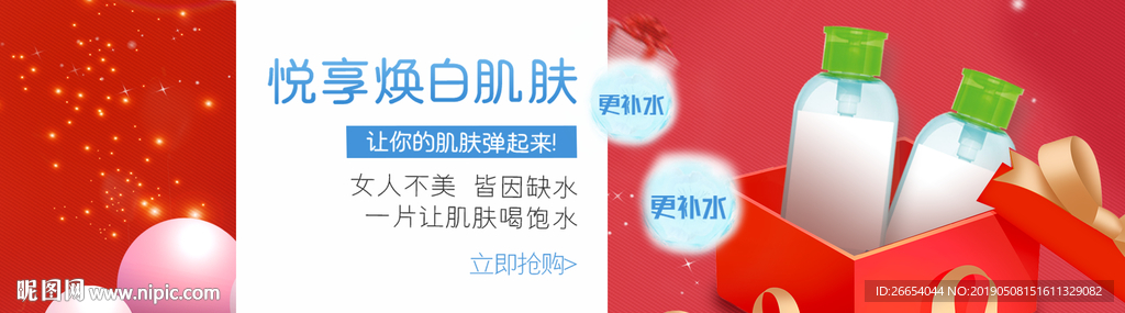 美妆护肤用品电商海报