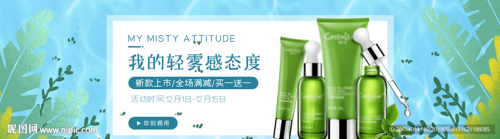 美妆护肤用品电商海报