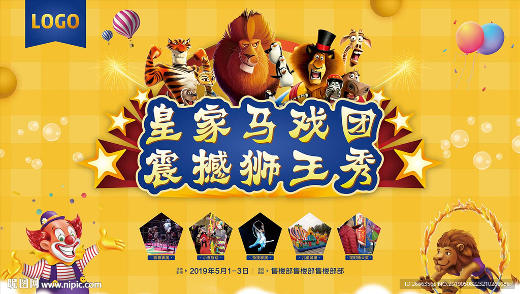 皇家马戏团