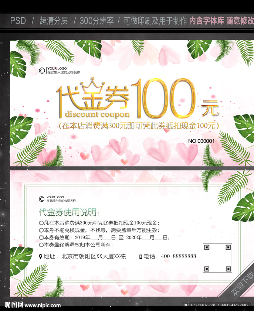 代金券