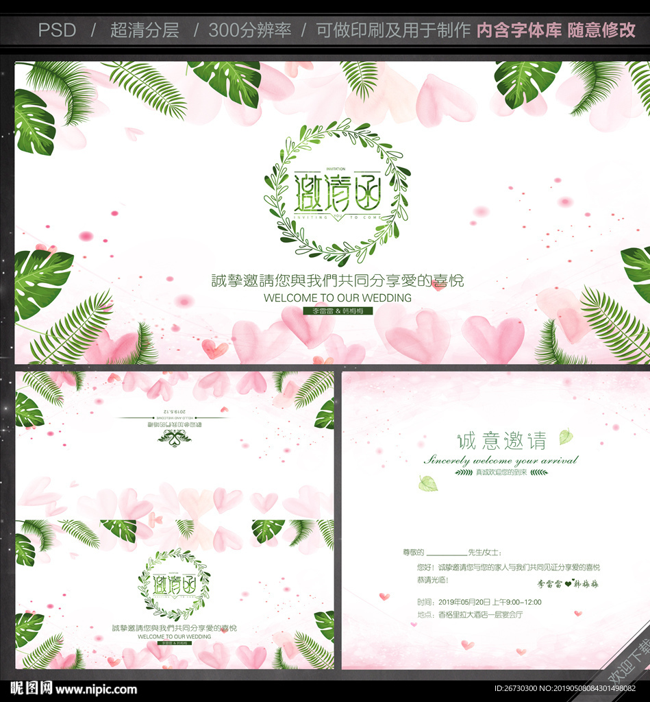 婚礼邀请函