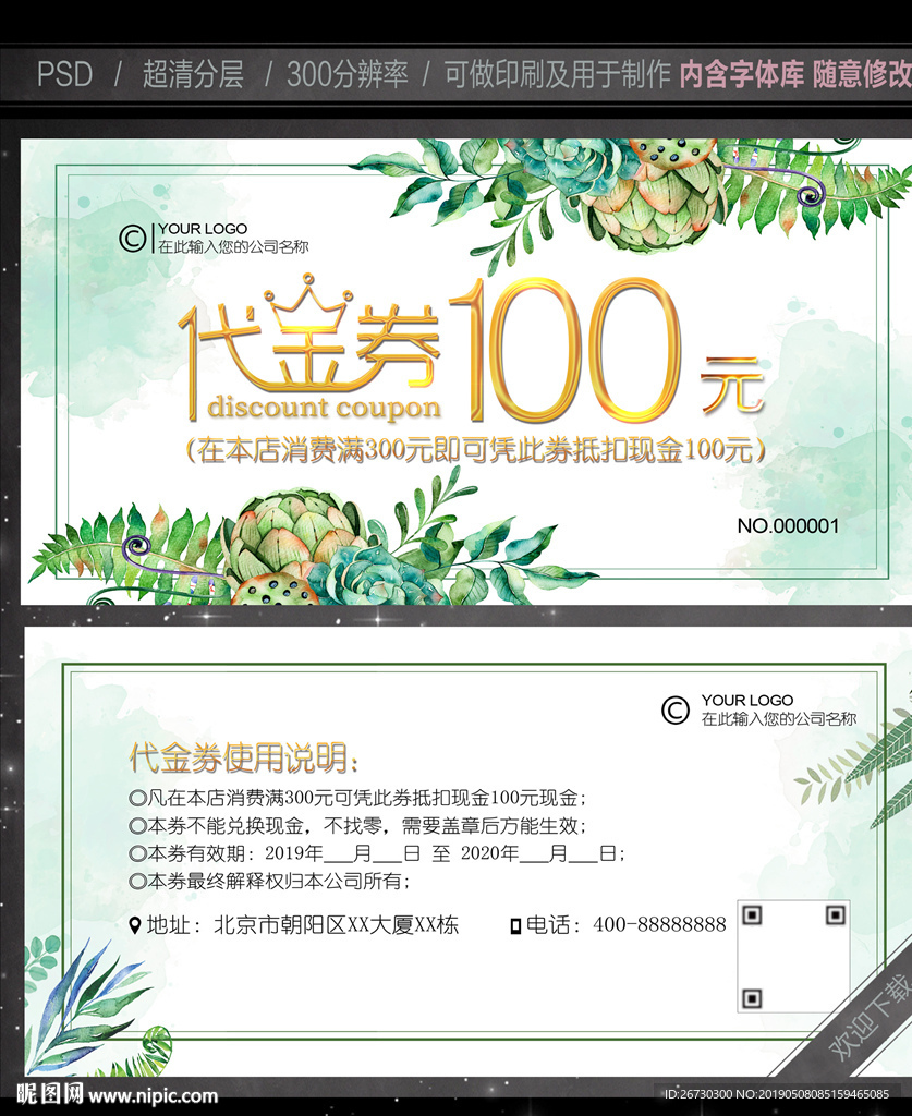代金券