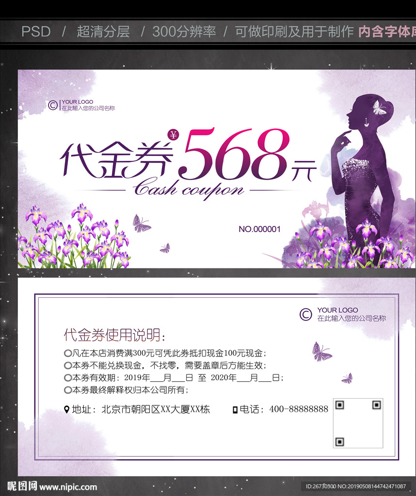 美容院代金券