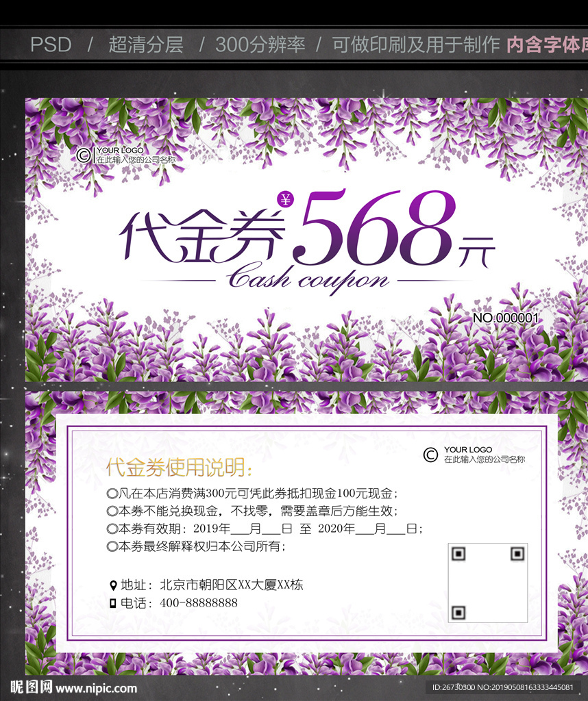 代金券