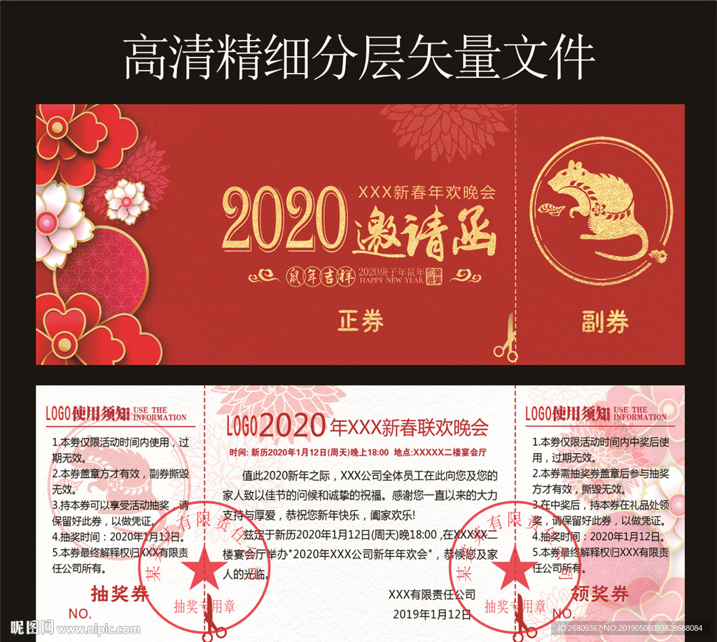 邀请函