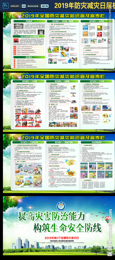 防灾减灾日图片