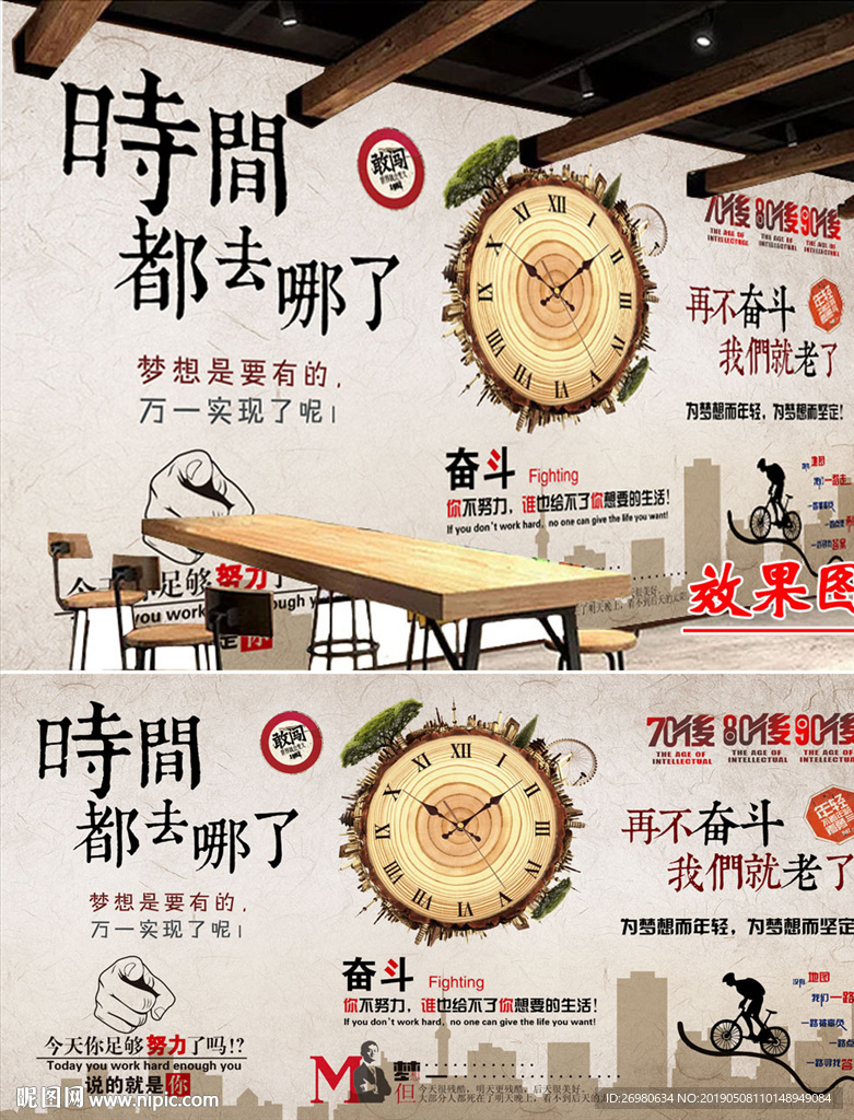 复古怀旧致青春背景墙