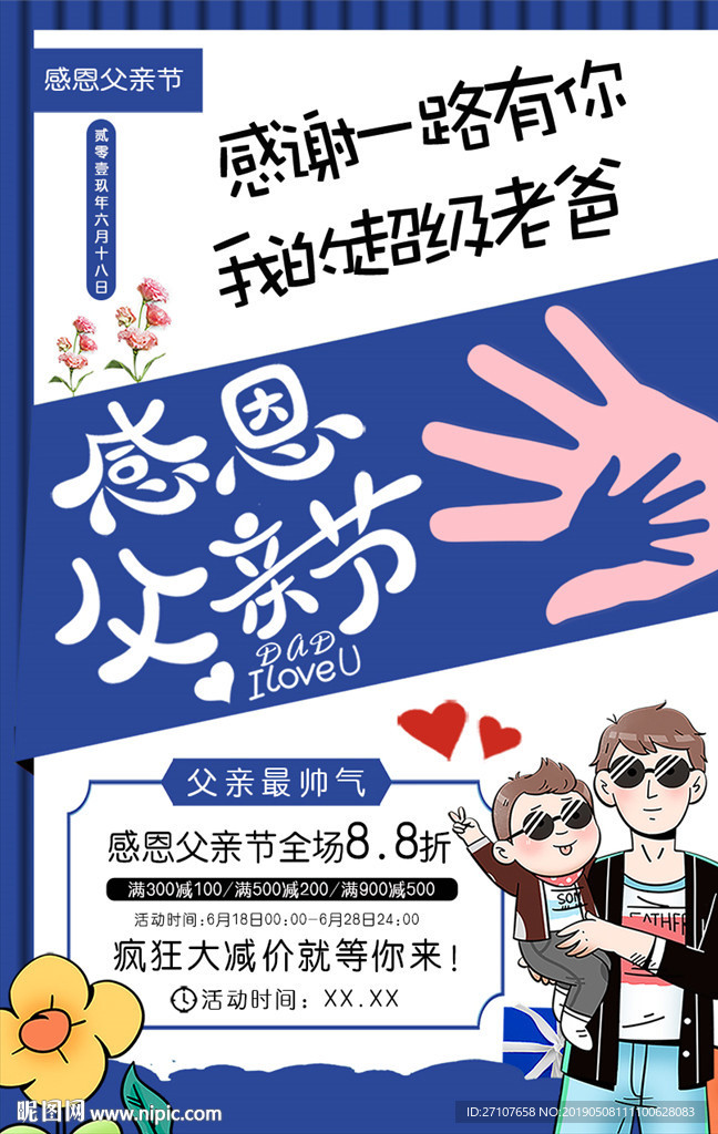 父亲节