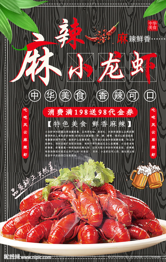麻辣小龙虾