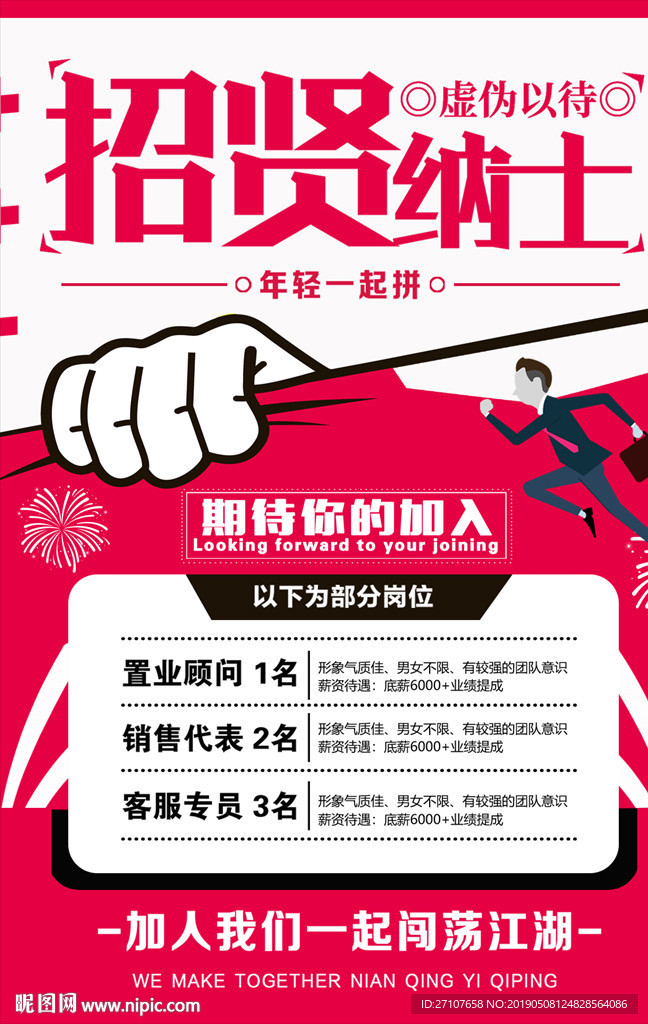 招聘海报