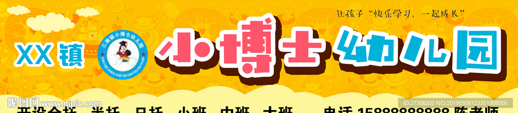 小博士幼儿园招牌LOGO
