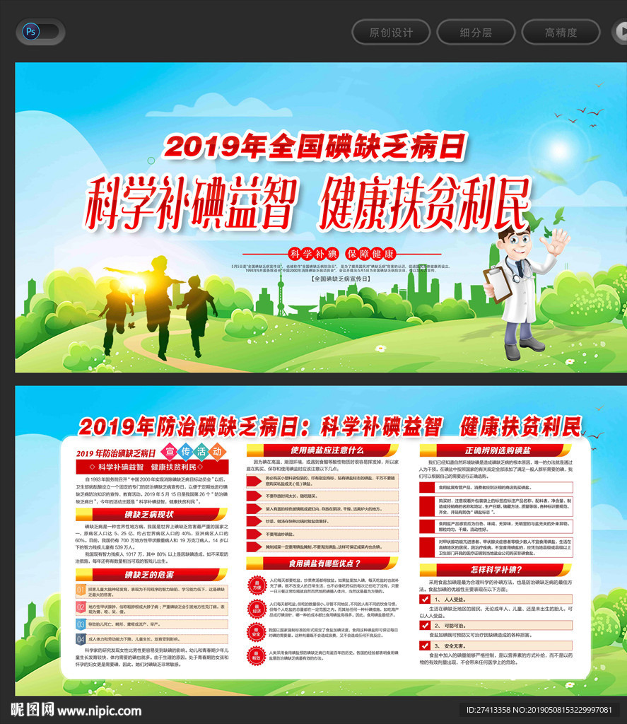 防治碘缺乏病日