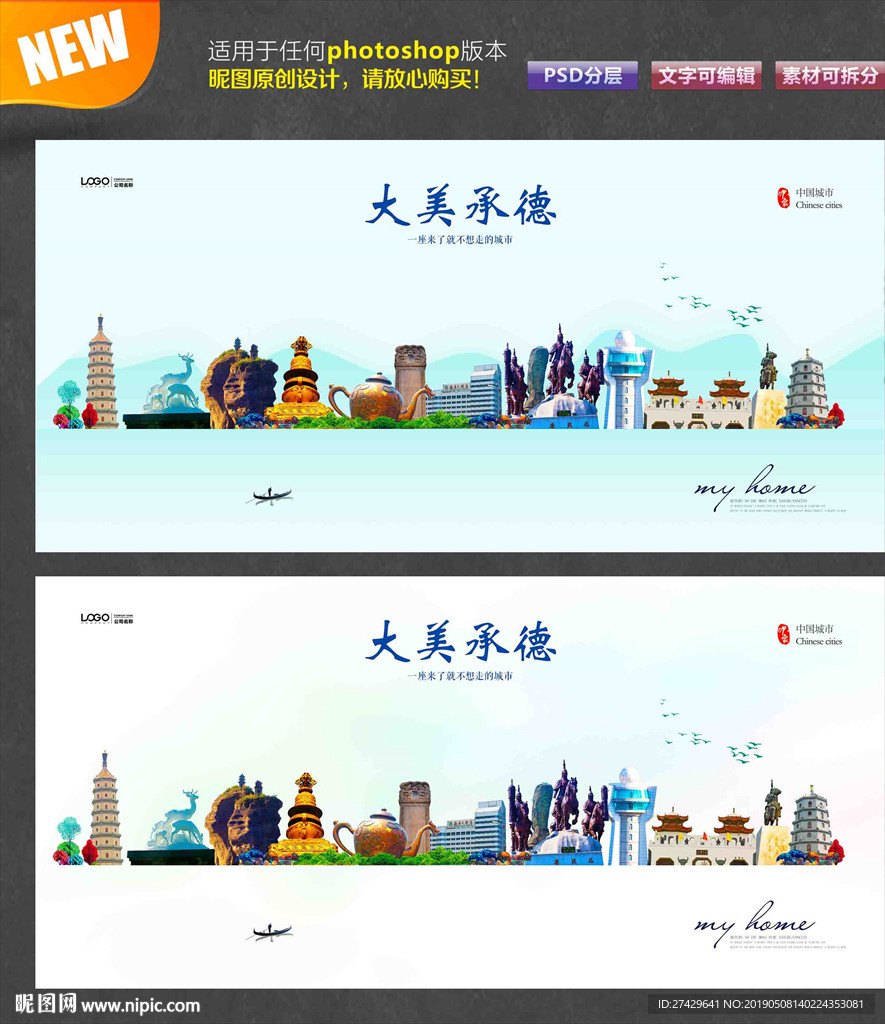 承德