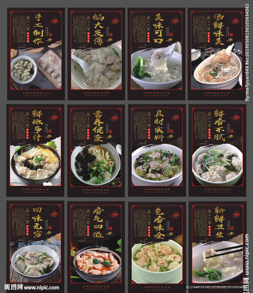 馄饨